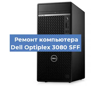 Замена термопасты на компьютере Dell Optiplex 3080 SFF в Самаре